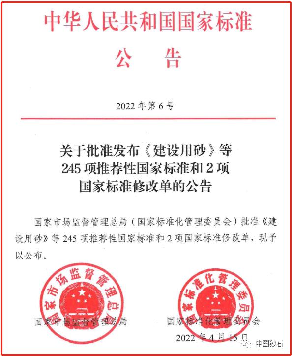 今日起正式實施！國家標準《建設(shè)用砂》《建設(shè)用卵石、碎石》來了?。ǜ剑盒屡f標準修改對比）